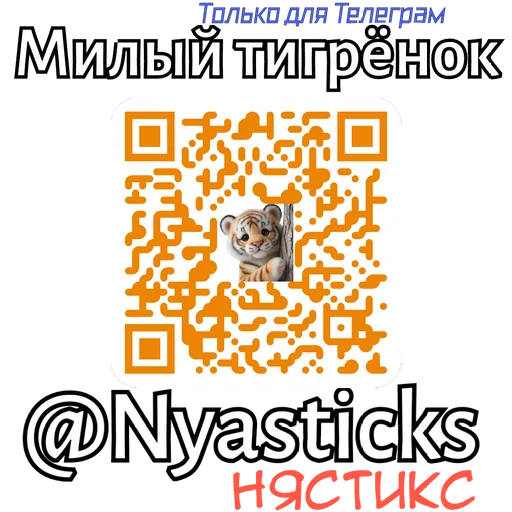  – стикер для Telegram
