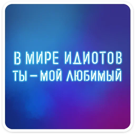  – стикер для Telegram