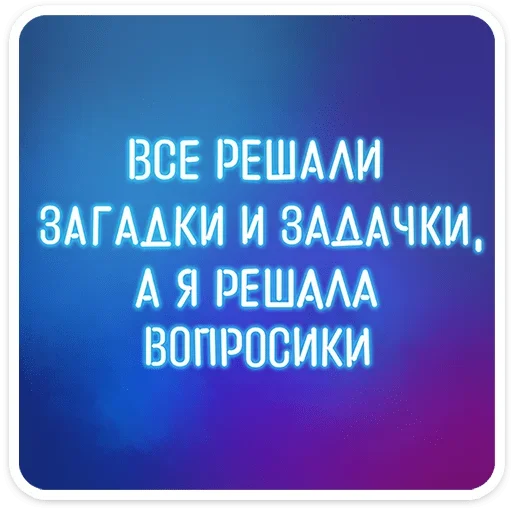 – стикер для Telegram