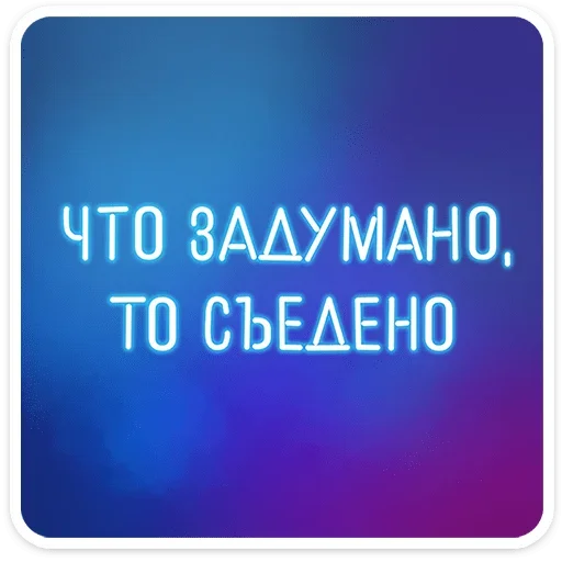  – стикер для Telegram