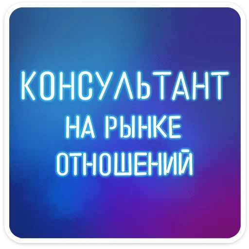  – стикер для Telegram