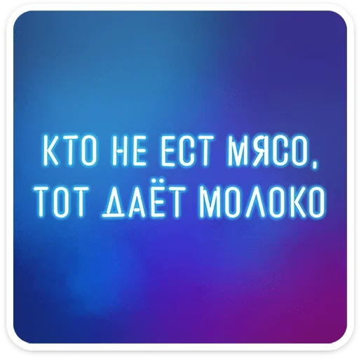  – стикер для Telegram