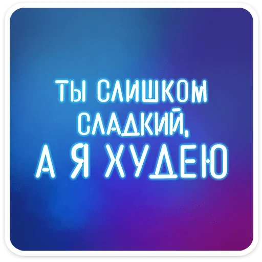  – стикер для Telegram