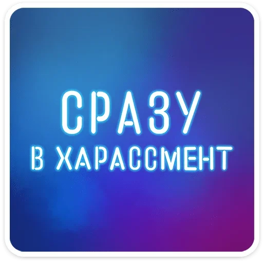  – стикер для Telegram