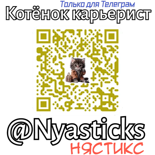  – стикер для Telegram