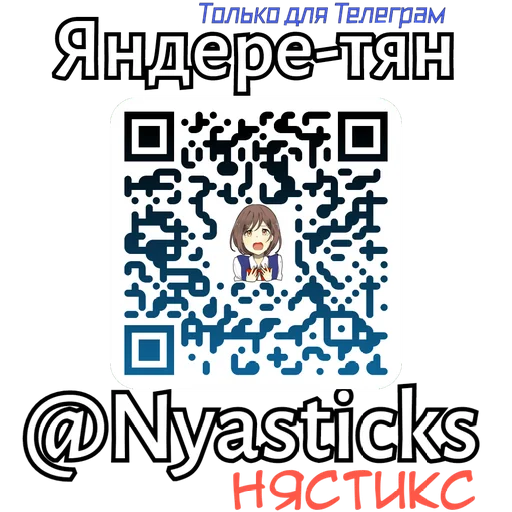  – стикер для Telegram