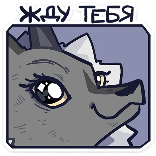  – стикер для Telegram
