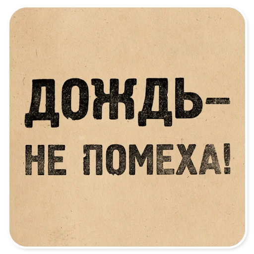  – стикер для Telegram