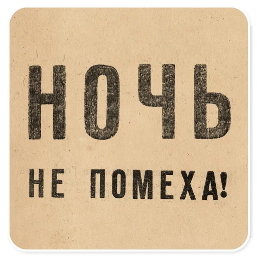  – стикер для Telegram