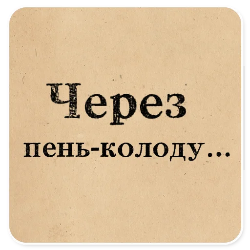  – стикер для Telegram