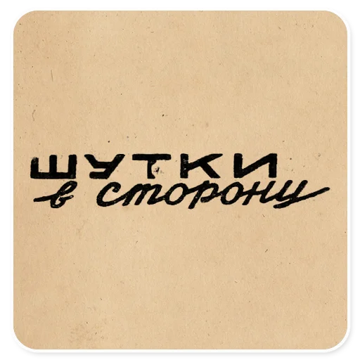  – стикер для Telegram