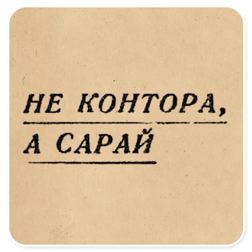  – стикер для Telegram
