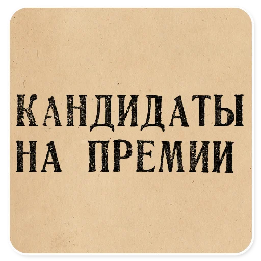  – стикер для Telegram