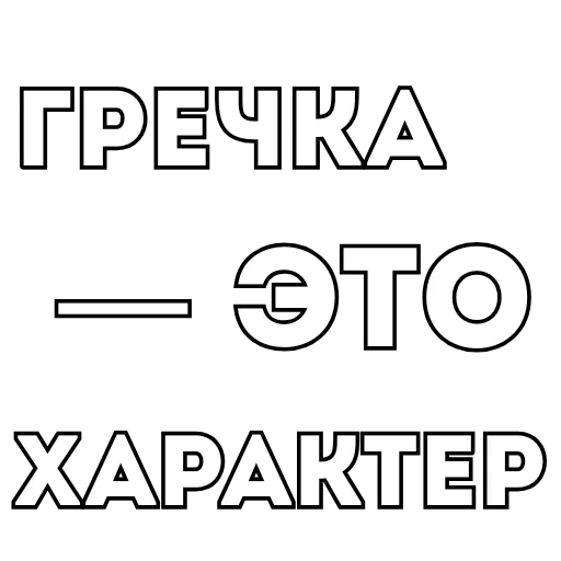  – стикер для Telegram