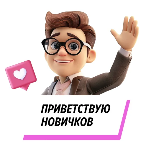  – стикер для Telegram