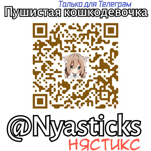  – стикер для Telegram