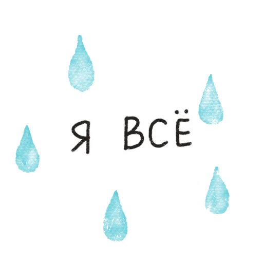  – стикер для Telegram