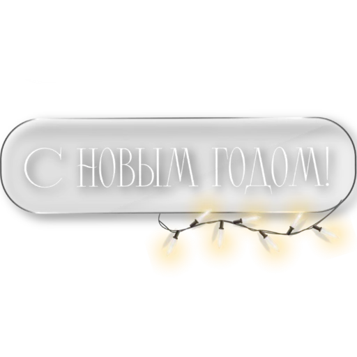  – стикер для Telegram