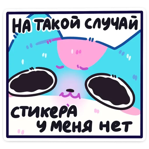  – стикер для Telegram