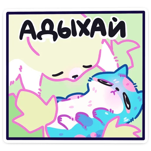  – стикер для Telegram