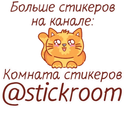  – стикер для Telegram