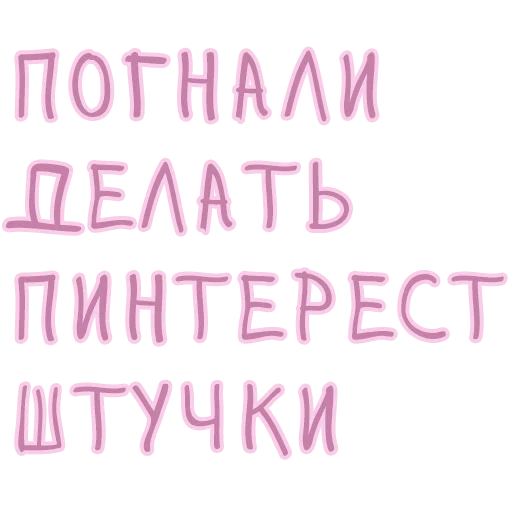  – стикер для Telegram
