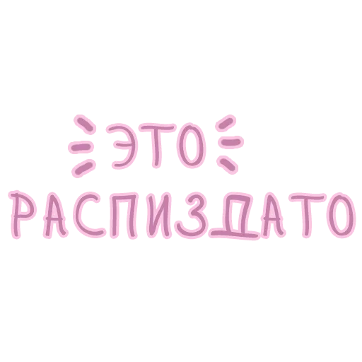  – стикер для Telegram