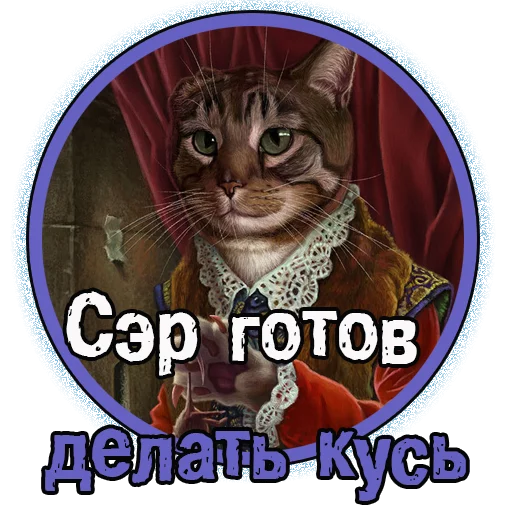  – стикер для Telegram
