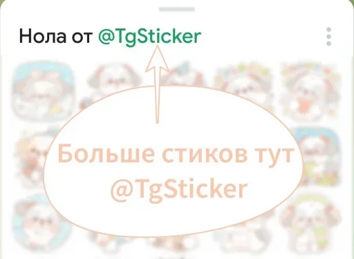  – стикер для Telegram