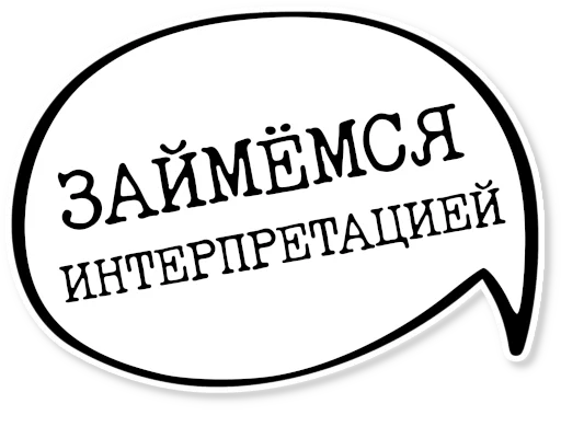  – стикер для Telegram
