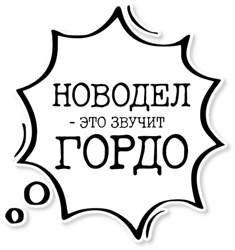  – стикер для Telegram