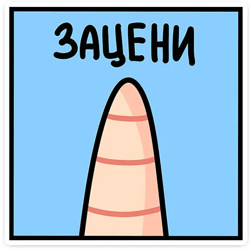  – стикер для Telegram