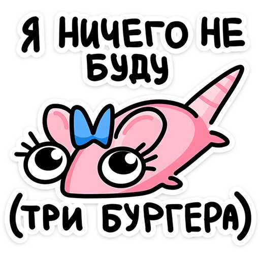  – стикер для Telegram