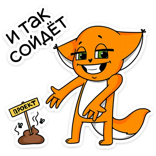  – стикер для Telegram