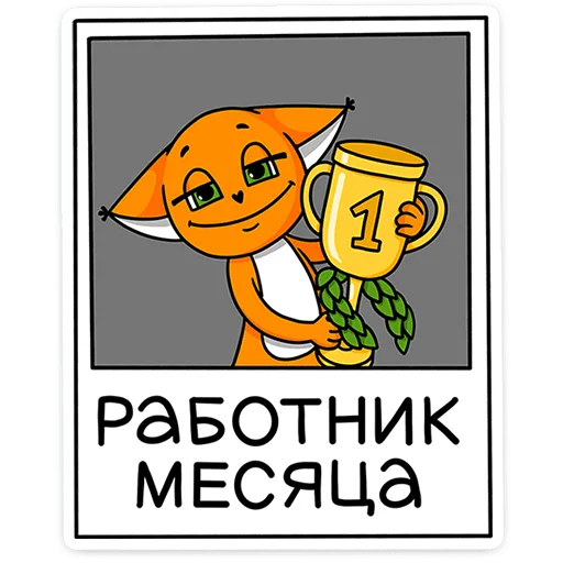  – стикер для Telegram