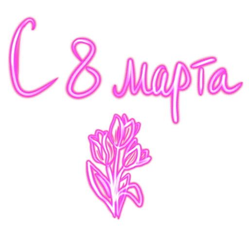  – стикер для Telegram