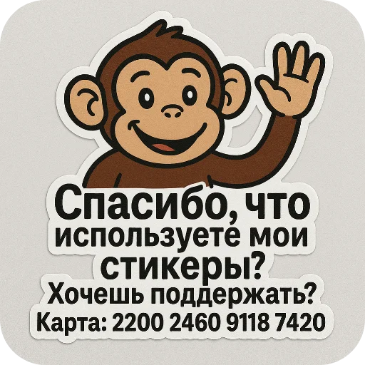  – стикер для Telegram
