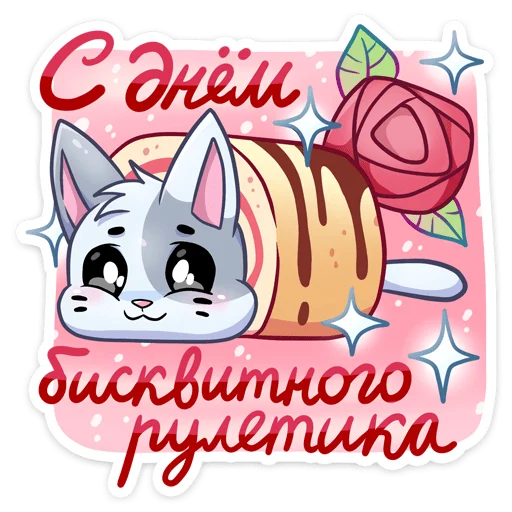  – стикер для Telegram