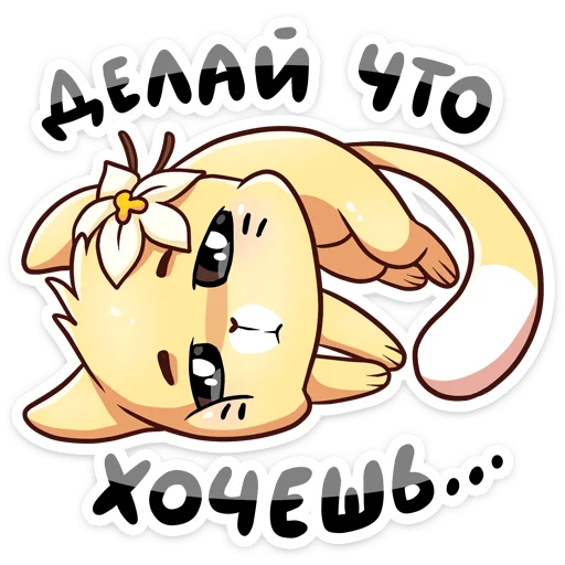  – стикер для Telegram
