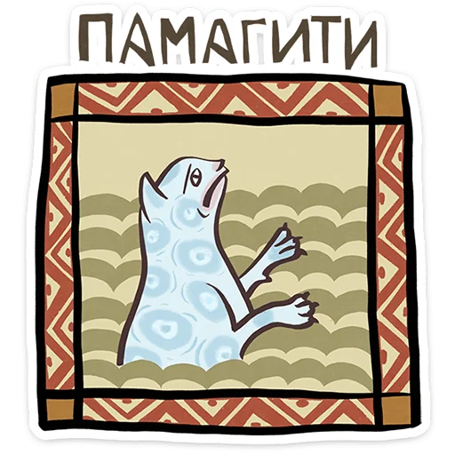 – стикер для Telegram