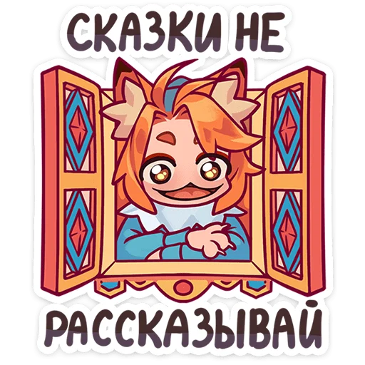  – стикер для Telegram