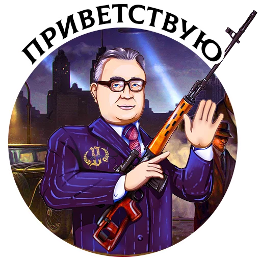  – стикер для Telegram