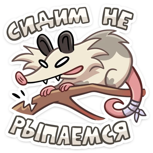  – стикер для Telegram