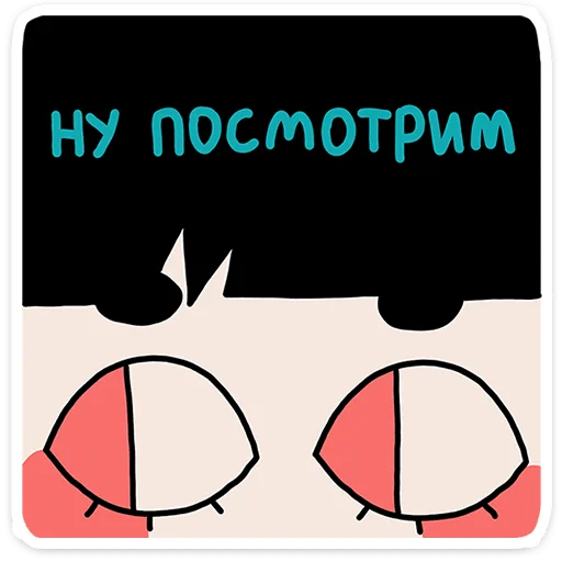  – стикер для Telegram