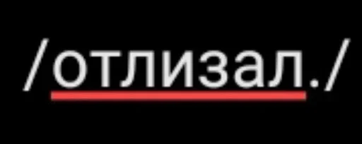  – стикер для Telegram