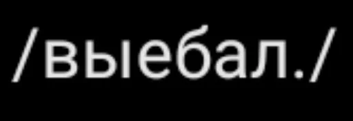  – стикер для Telegram