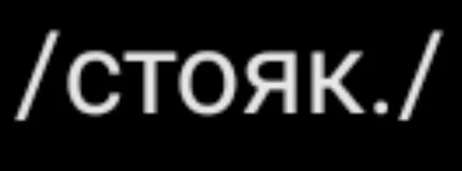  – стикер для Telegram