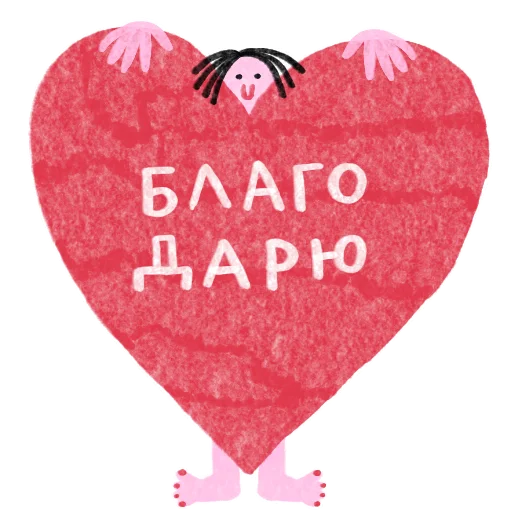  – стикер для Telegram