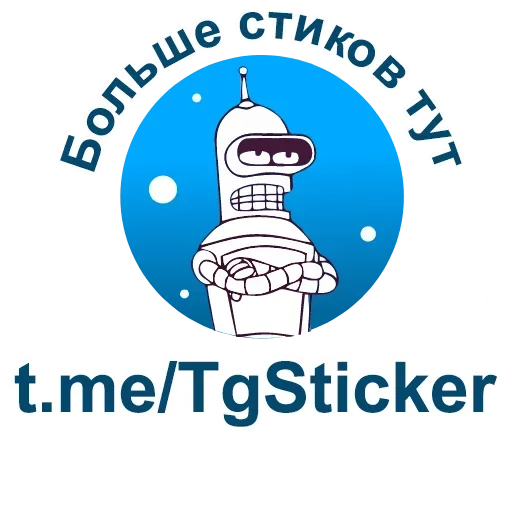  – стикер для Telegram