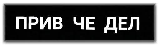  – стикер для Telegram